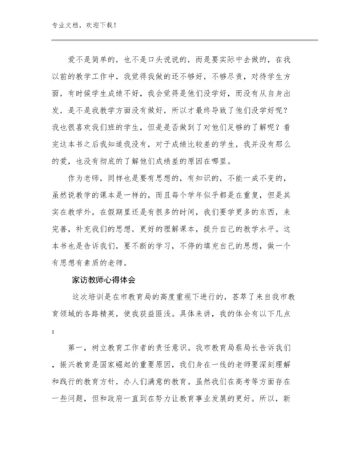 家访教师心得体会优选例文28篇.docx