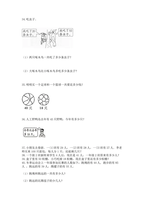 二年级上册数学应用题100道及参考答案（综合卷）.docx