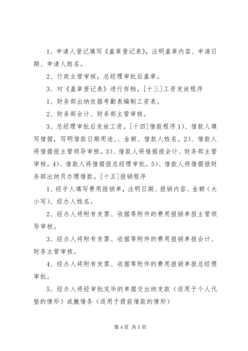 公司日常事务程序.docx