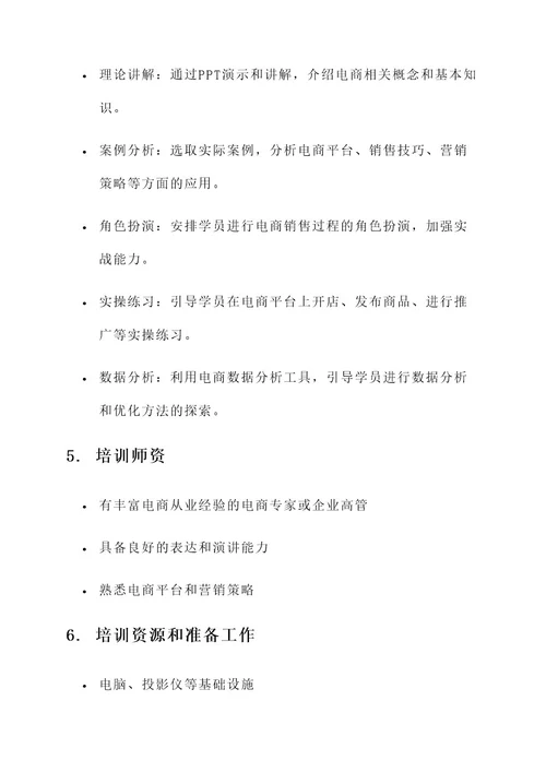 大学电商培训会方案