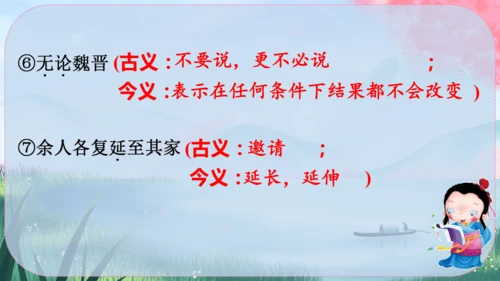 9《桃花源记》课件