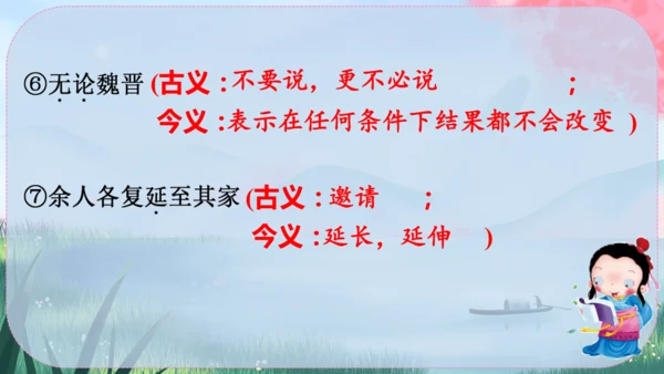 9《桃花源记》课件