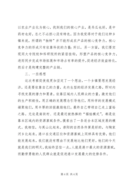 外出考察学习心得体会 (7).docx