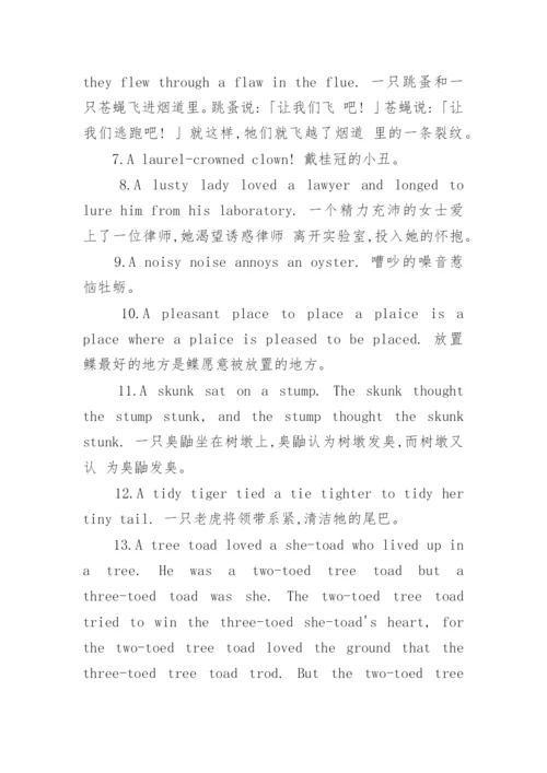 比较经典的英语绕口令带翻译.docx