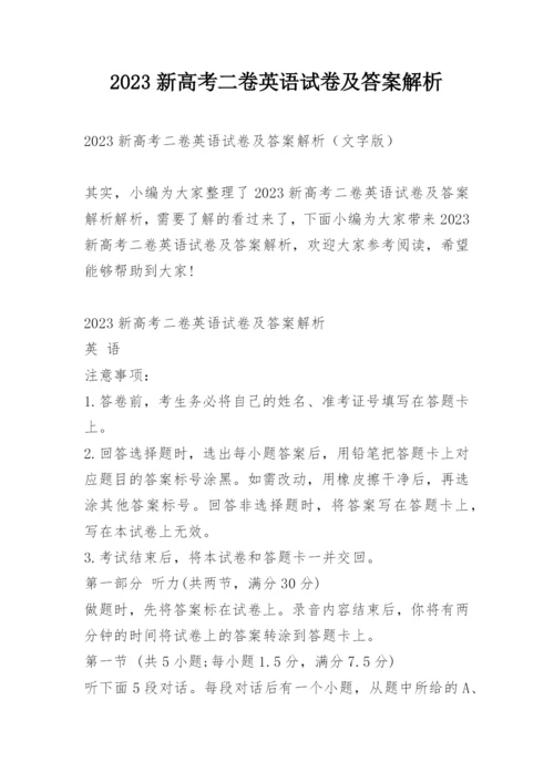 2023新高考二卷英语试卷及答案解析.docx