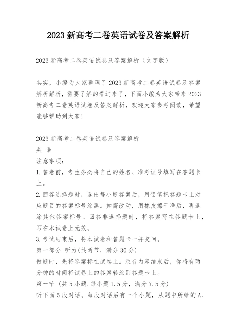 2023新高考二卷英语试卷及答案解析.docx