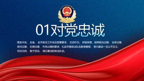 全国开展政法队伍教育整顿党课PPT