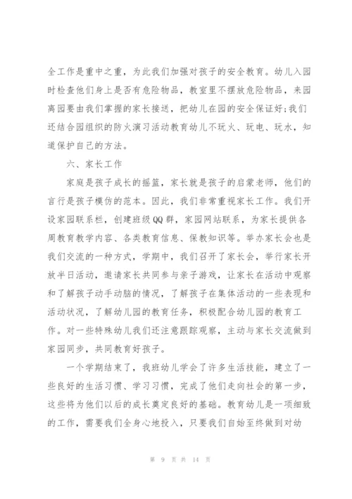 小班新教师个人学期总结5篇.docx