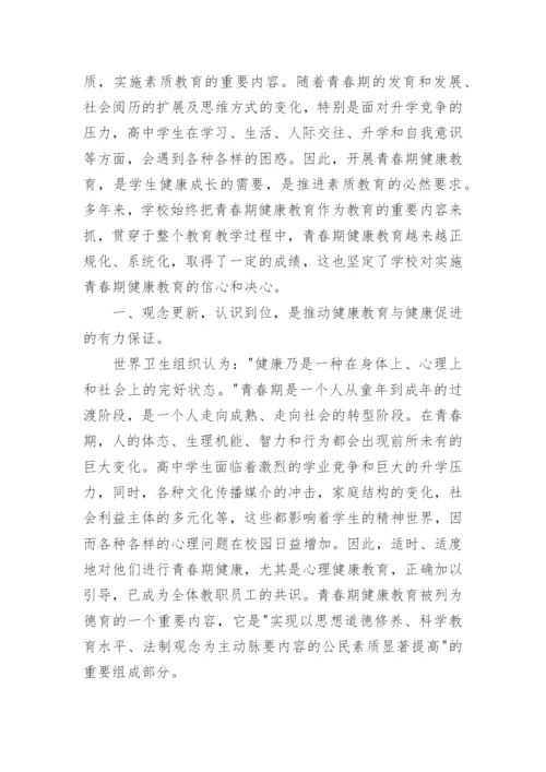 促进健康教育工作情况汇报（精选8篇）.docx