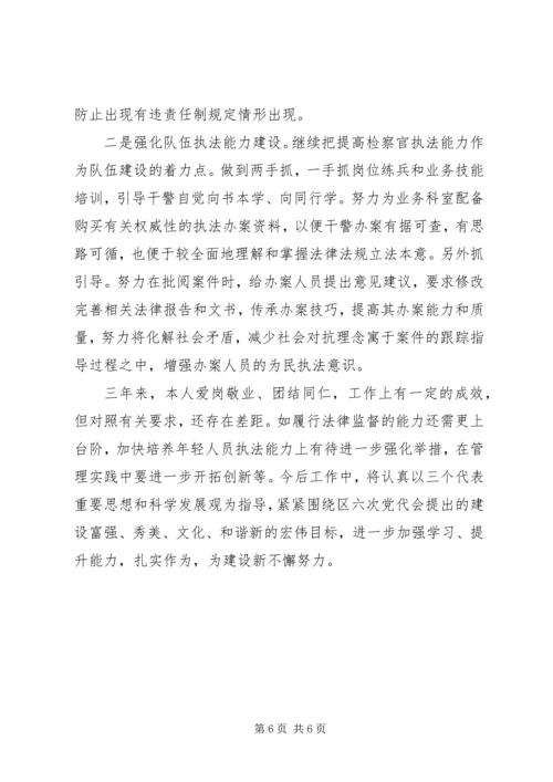 检察院党组书记汇报3年工作的工作报告范文.docx