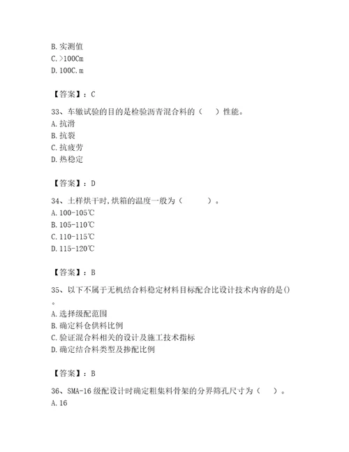 2023年试验检测师之道路工程题库（名师系列）