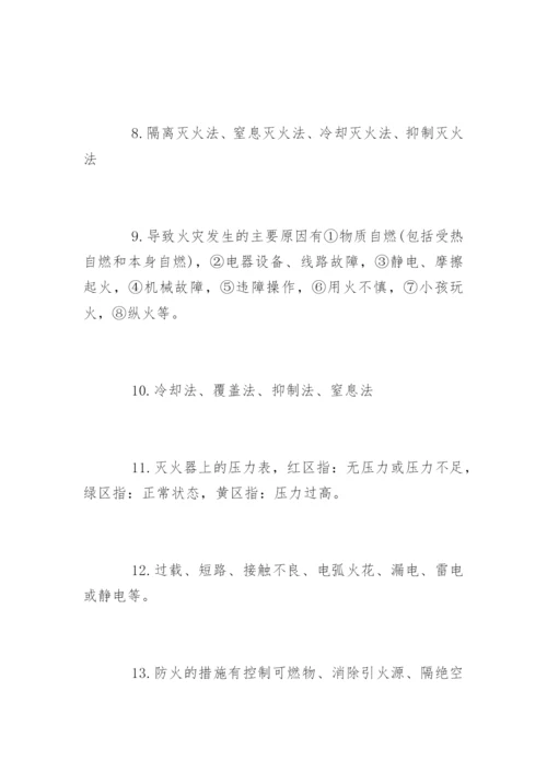 工厂全员消防安全培训试题及答案.docx