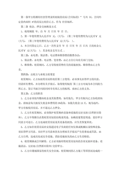 正规个人租房合同7篇