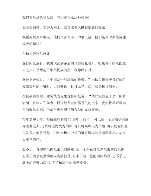 白杨礼赞读书心得800字范文