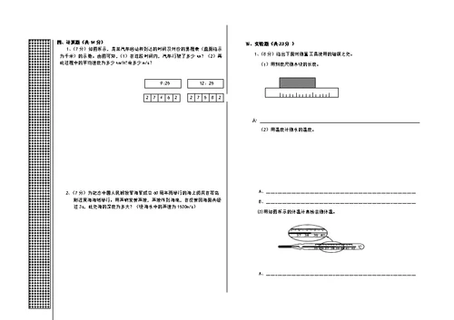 八年级物理前两章测试题