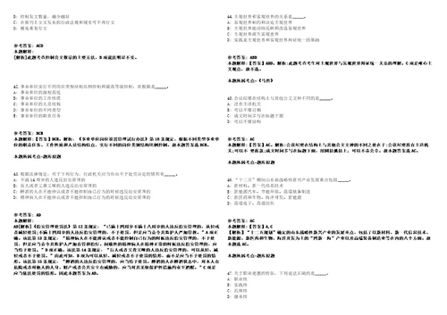 广东湛江市坡头区自然资源局公开招聘1名编外人员模拟卷附答案解析第0104期