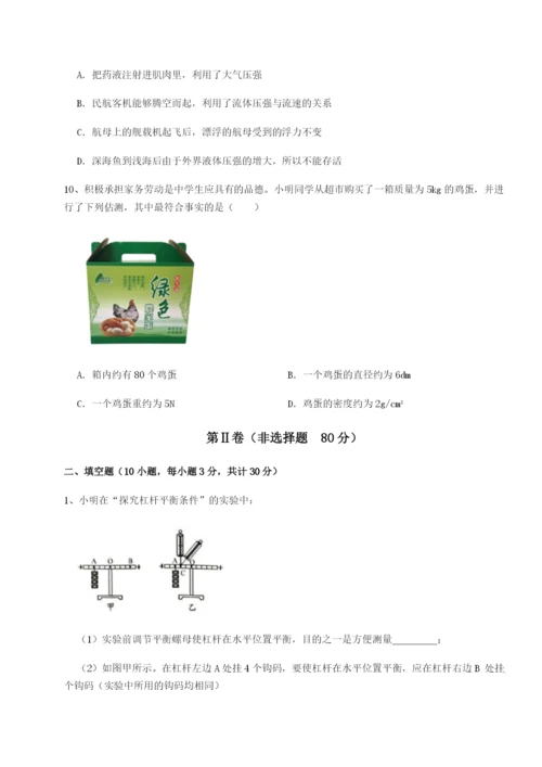 强化训练四川绵阳南山双语学校物理八年级下册期末考试章节测评试卷（详解版）.docx