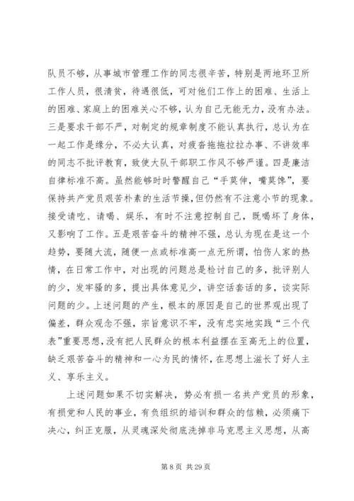 陈志红个人整改方案与措施.docx