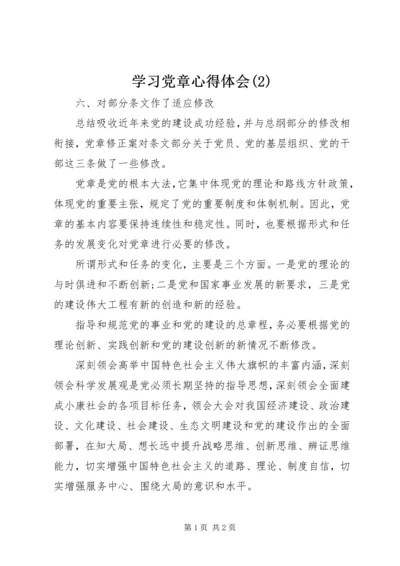 学习党章心得体会(3).docx