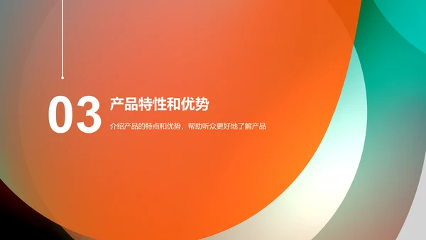 橙色简约客户见面会通用演示文稿PPT模板