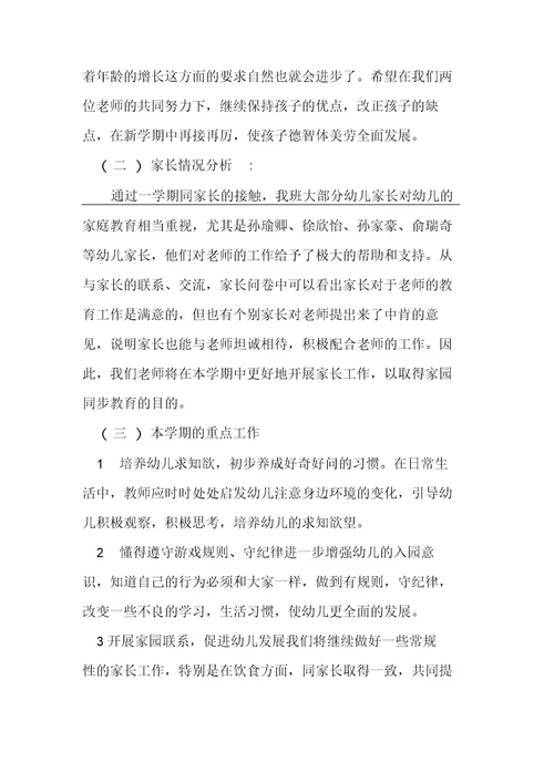 幼儿小班第二学期计划