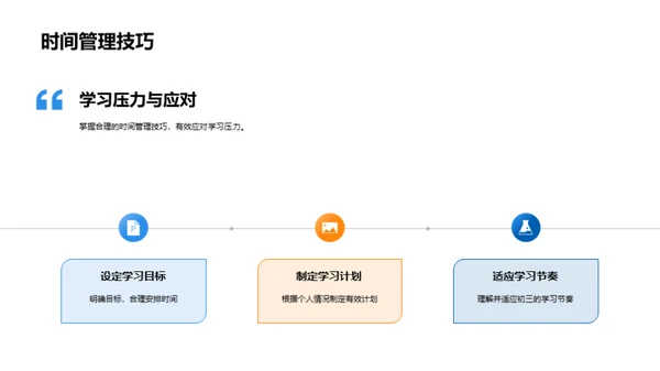 初三求学导航