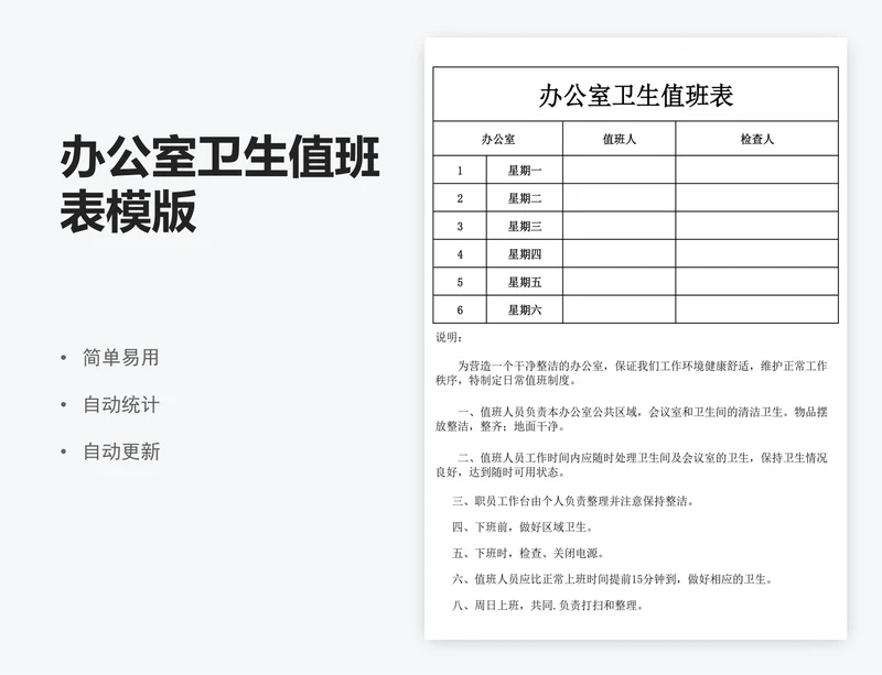办公室卫生值班表模版