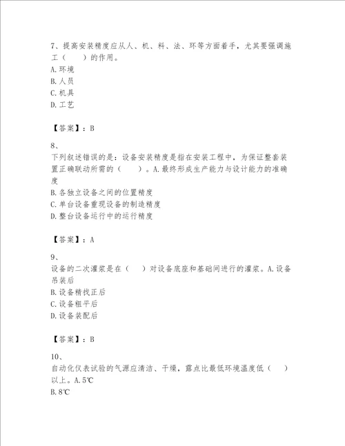 2023一级建造师一建机电工程实务考试题库精品典型题