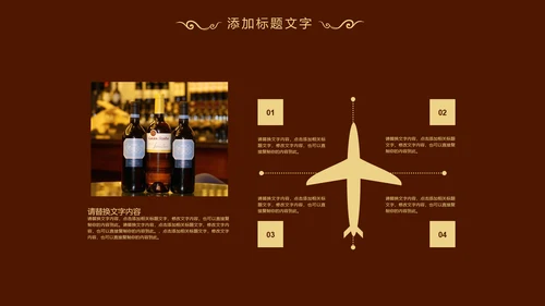 香格里拉红酒葡萄酒工作述职动态PPT