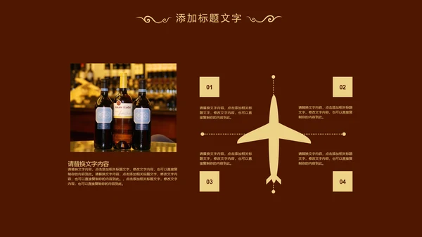 香格里拉红酒葡萄酒工作述职动态PPT