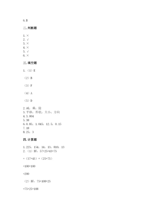 小学四年级下册数学期末测试卷及答案【夺冠系列】.docx