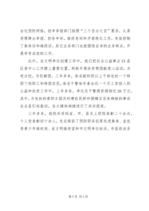 人民检察院创省级文明单位事迹材料.docx