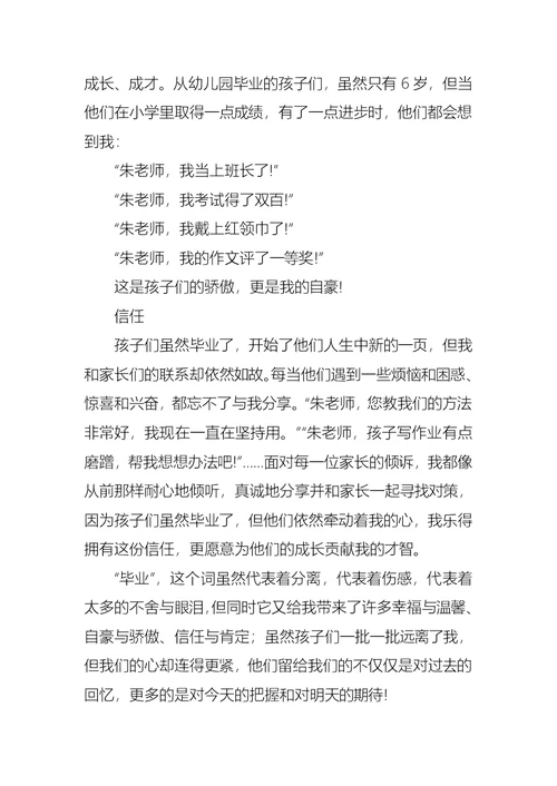 关于毕业演讲稿四篇