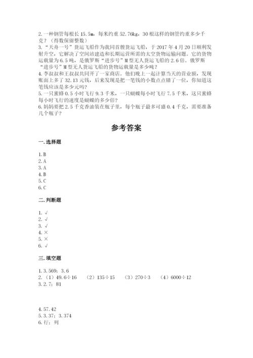 人教版数学五年级上册期中考试试卷附答案解析.docx