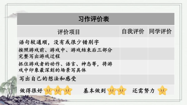 部编版四年级上册语文 习作：记一次游戏 课件