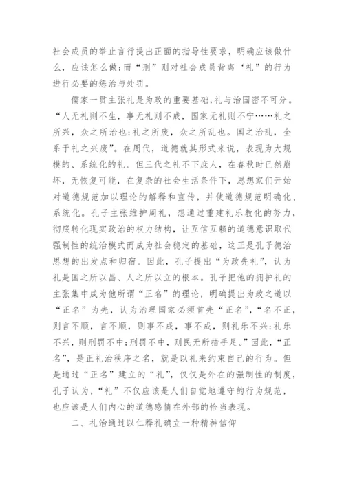 哲学方面论文2000字优秀范文.docx