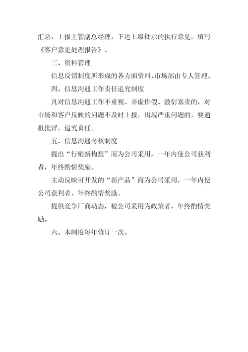 客户沟通制度
