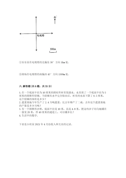 沪教版数学六年级下册期末检测试题含完整答案（全国通用）.docx