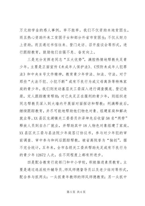 地市关工委在全国表彰大会上的工作汇报 (2).docx