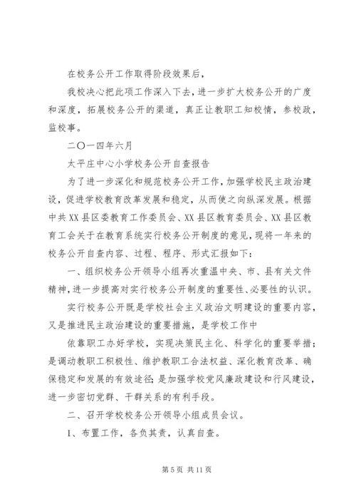 学校务公开工作报告 (4).docx