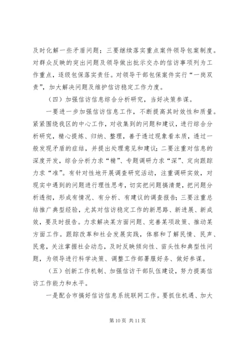 在全区信访工作会议上的工作报告 (5).docx