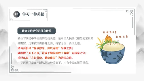 灰色古风勤俭节约道德讲堂PPT模板世界勤俭日