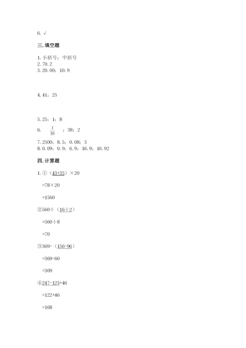 小学四年级下册数学期中测试卷含答案（综合卷）.docx