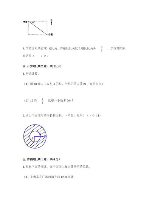 人教版数学六年级上册期末考试卷带答案（轻巧夺冠）.docx