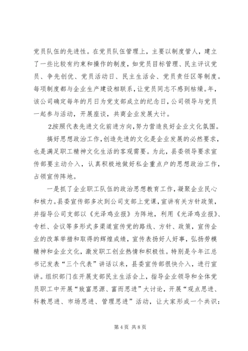 对XX县区非公有制经济组织党建工作的探索与实践.docx