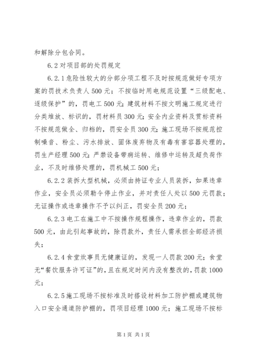 工程项目安全控制管理办法.docx