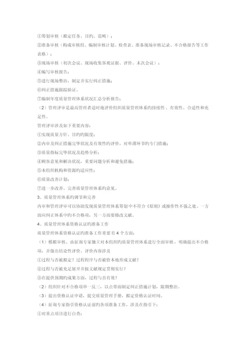 质量管理体系建立步骤.docx