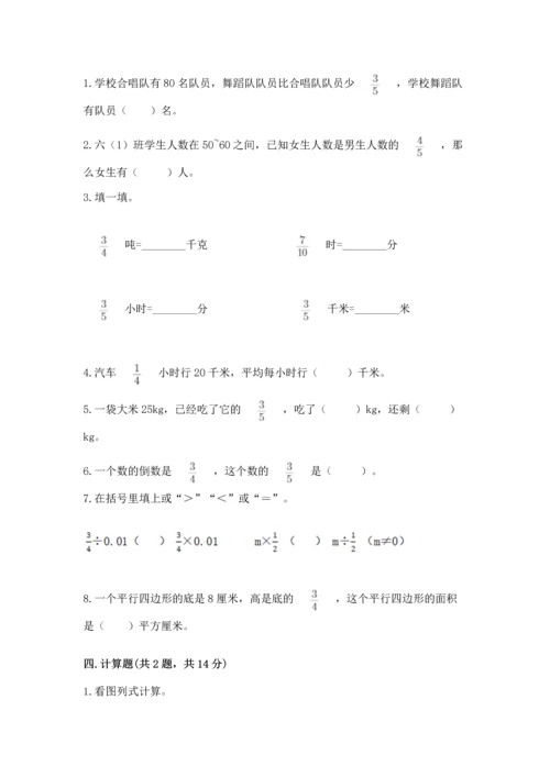 人教版六年级上册数学期中测试卷精编答案.docx