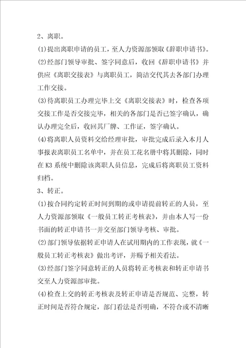 人力资源实习报告范文精选三篇