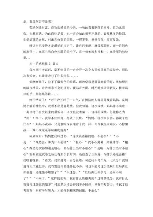 初中的感想作文锦集六篇.docx